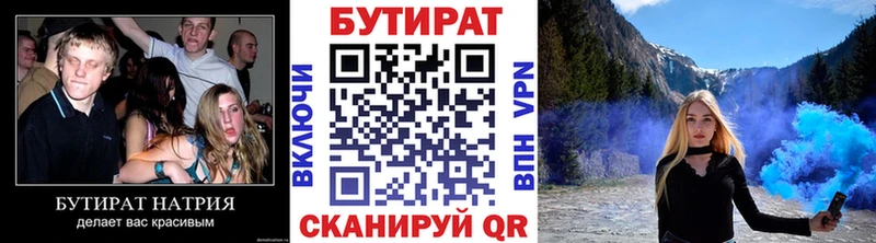 Купить закладки  Железноводск  БУТИРАТ 1.4BDO 