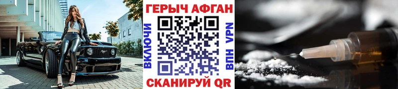 Героин Афган  Купить закладки  Железноводск 